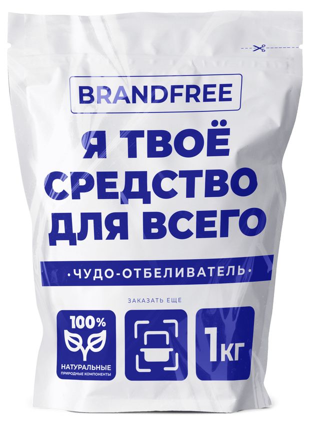 Отбеливатель BRANDFREE универсальный на основе активного кислорода, 1 кг