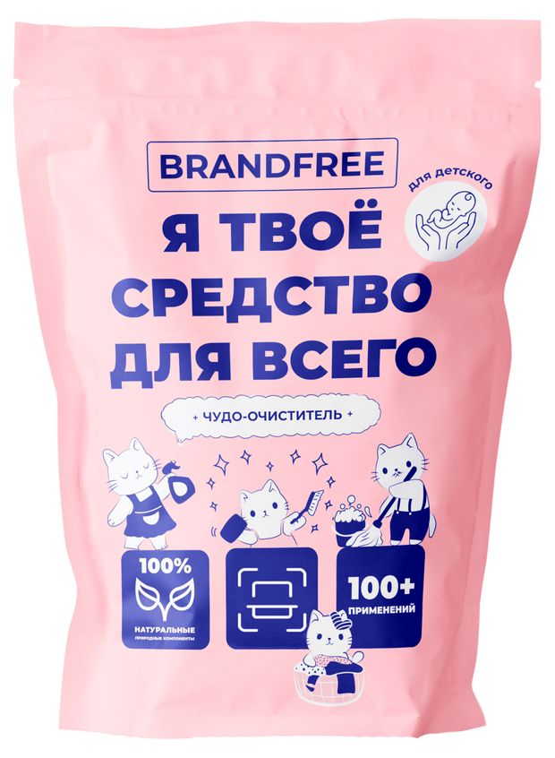 Очиститель для детских вещей BRANDFREE универсальный гипоаллергенный, 800 г