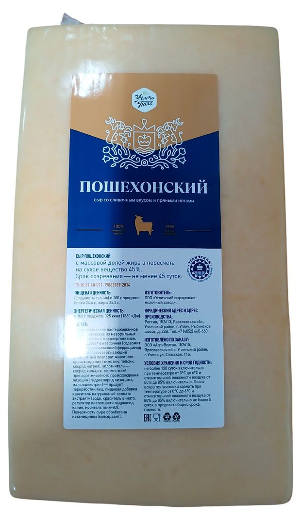 Сыр полутвердый Пошехонский Углече Поле 45 БЗМЖ вес 100₽