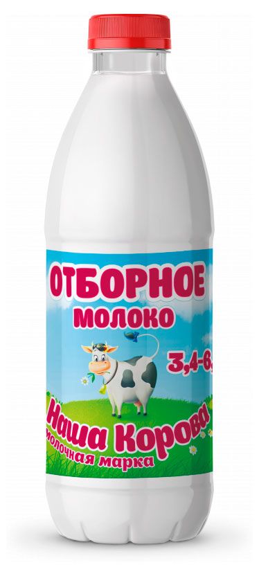 Молоко пастеризованное питьевое Наша Корова Отборное 3,4-6% БЗМЖ охлажденное, 900 мл
