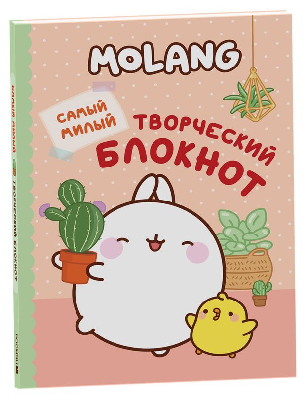 Самый милый творческий блокнот