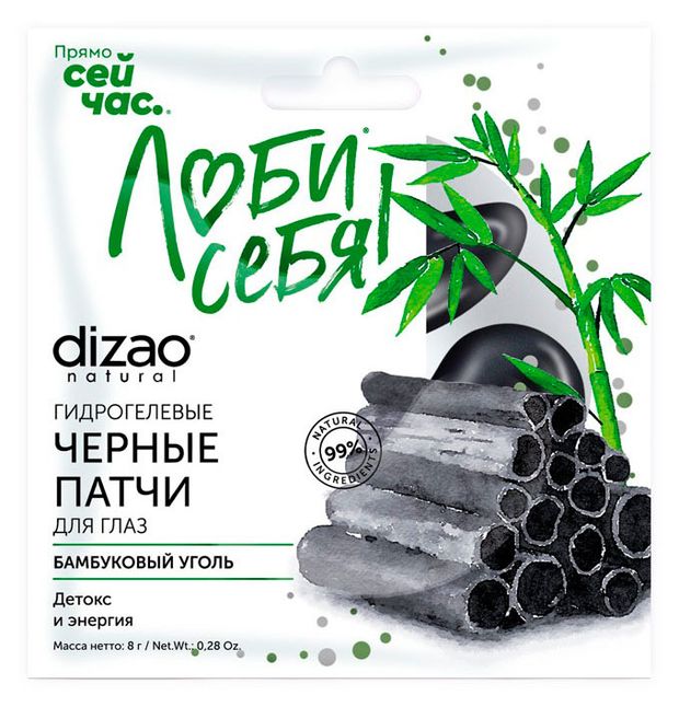 Патчи для глаз Dizao Бамбуковый уголь гидрогелевые черные, 8 г