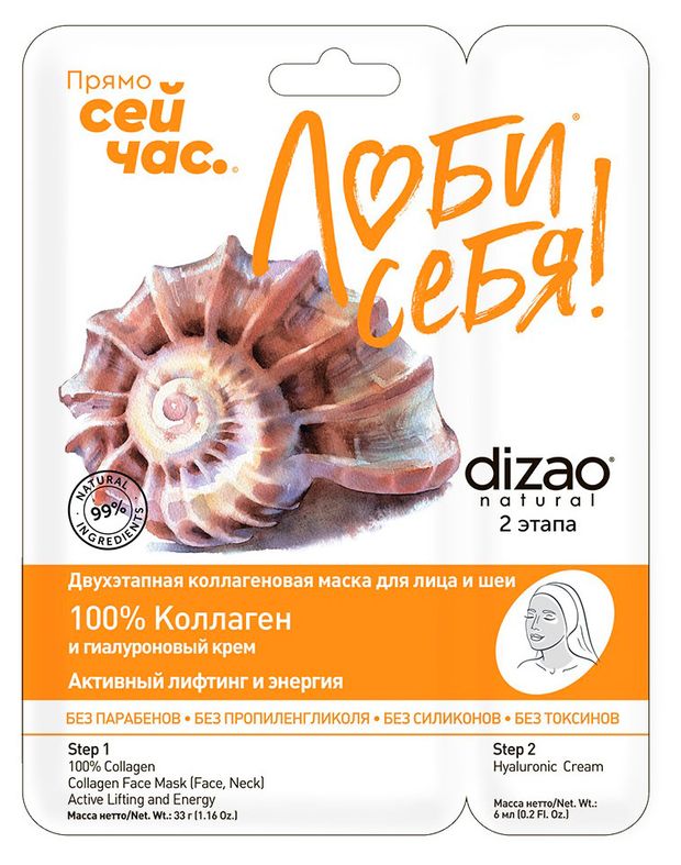 Маска для лица Dizao 100% коллаген, 42 г