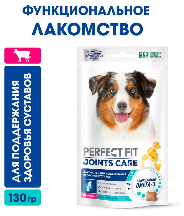 Лакомство для собак PERFECT FIT Joints Care с говядиной и добавлением рыбьего жира и глюкозамина Для поддержания здоровья суставов 130 г 123₽