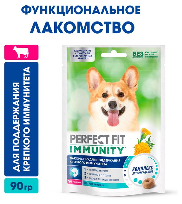 Лакомство для собак PPERFECT FIT Immunity с говядиной и добавлением экстракта бархатцев Для поддержания иммунитета 90 г 86₽