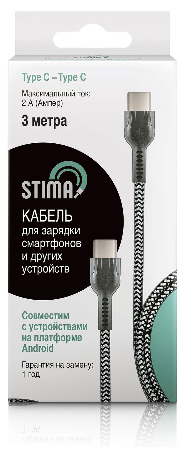 Кабель для зарядки и передачи данных Stima Type-C-Type-C 2А нейлон серо-черный, 3 м