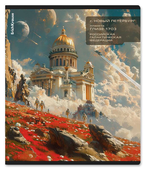 Тетрадь ErichKrause Flower Russian Galaxy в клетку А5, 48 л в ассортименте