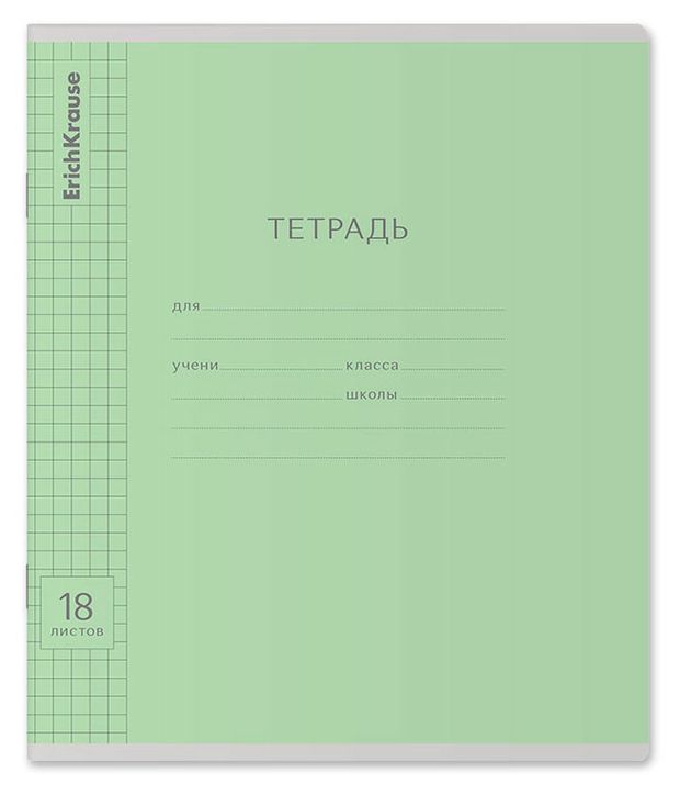 Тетрадь ErichKrause Классика Visio зеленая в клетку А5, 18 л