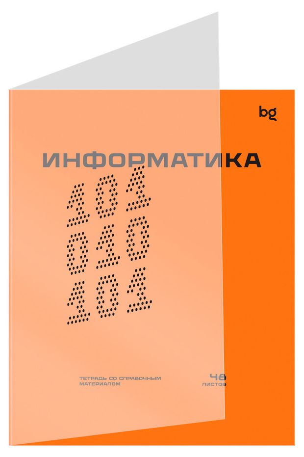 Тетрадь предметная BG Перфокарта Информатика пластиковая обложка, 48 л