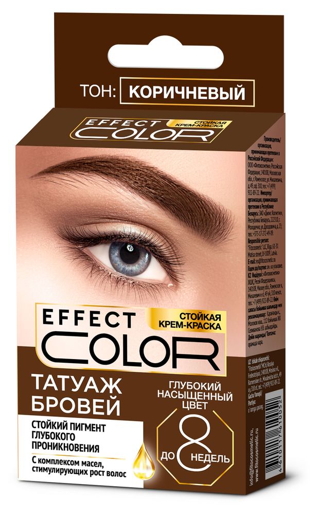 Крем-краска стойкая Effect Color Татуаж бровей коричневая, 2x2 мл