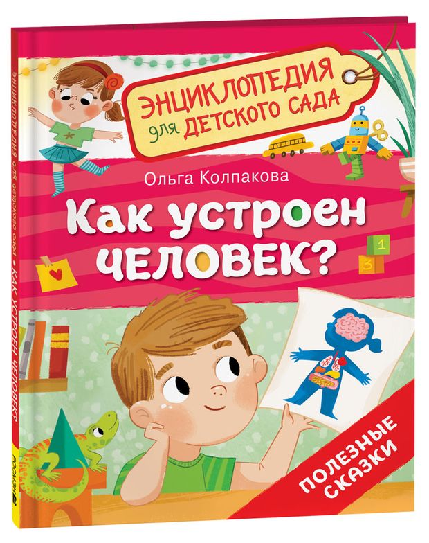Энциклопедия для детского сада