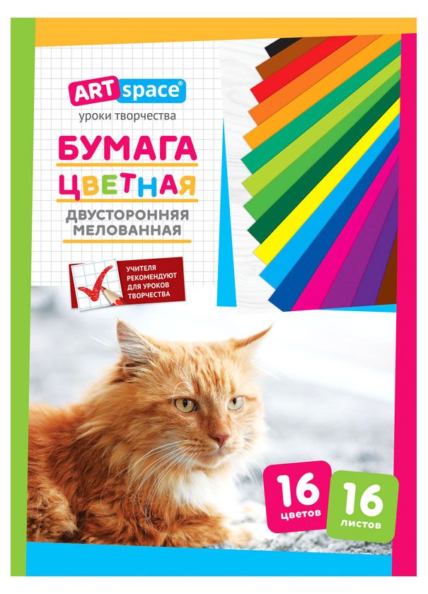 Цветная бумага ArtSpace двусторонняя мелованная на скобе 16 цветов А4, 16 л