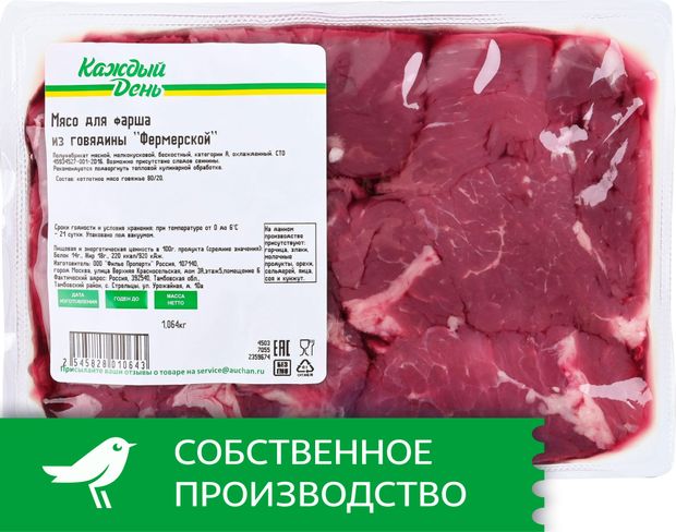 Мясо для фарша из говядины фермерской Каждый день бескостное охлажденное 12 кг 649₽