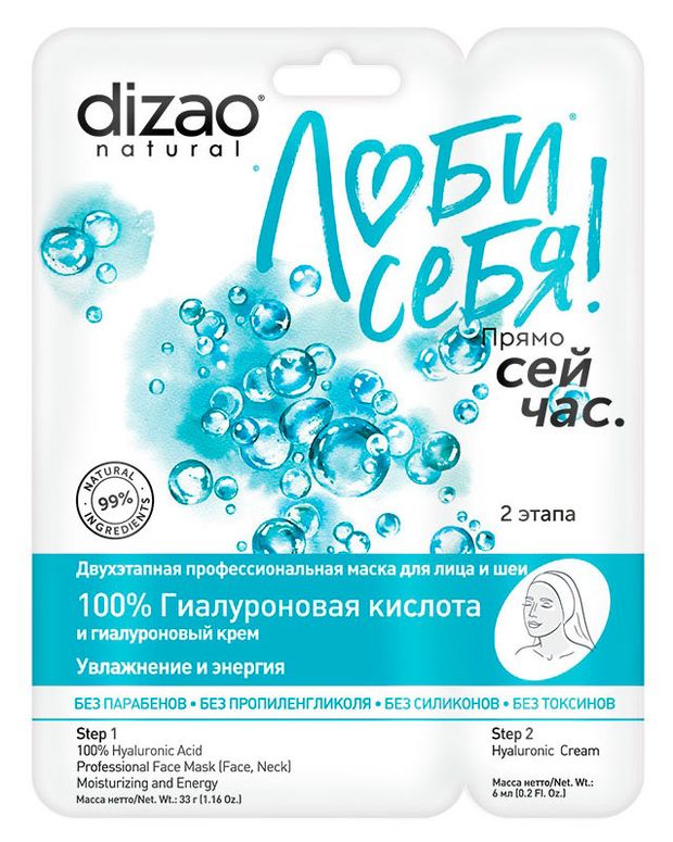 Маска для лица и шеи Dizao 100% Гиалуроновая кислота, 1 шт