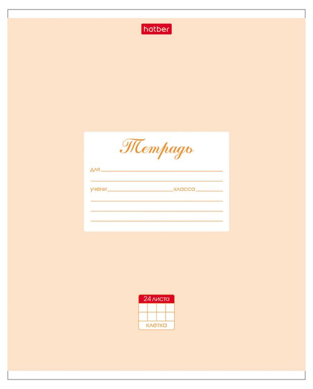 Тетрадь Hatber в клетку А5 24 л в ассортименте 40₽