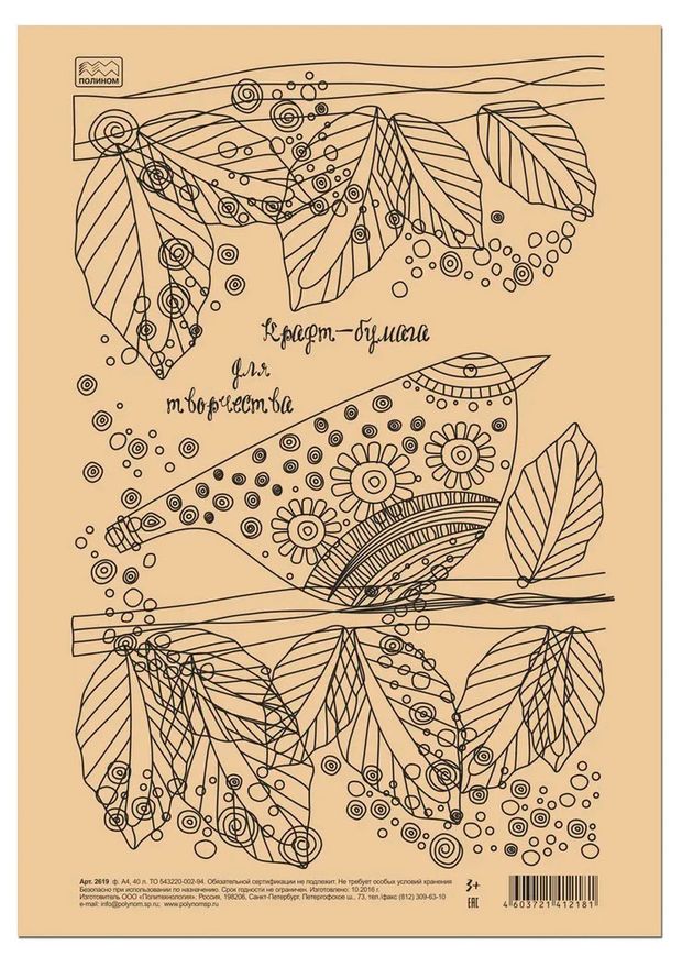 Крафт-бумага для творчества Полином А4 40 л 110₽