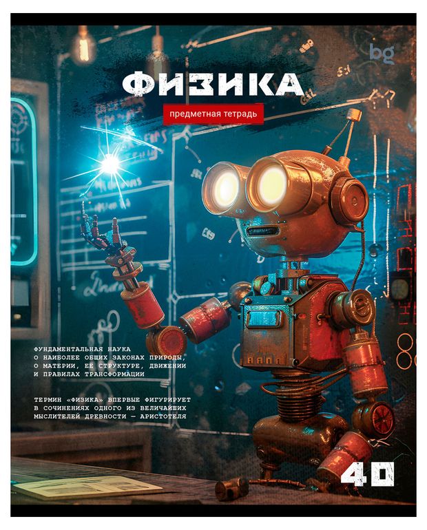 Тетрадь предметная BG Робот Физика в клетку А5, 40 л