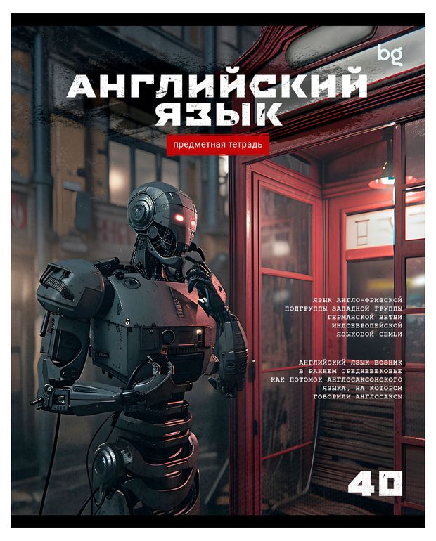 Тетрадь предметная BG Робот Английский язык в клетку А5, 40 л