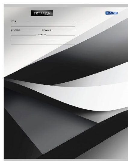 Тетрадь Legend Геометрия в черно-белом цвете в клетку А5 12 л, 1 шт в ассортименте