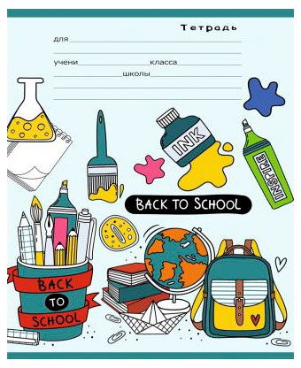 Тетрадь Legend Собираемся в школу в линейку А5 12 л, 1 шт в ассортименте