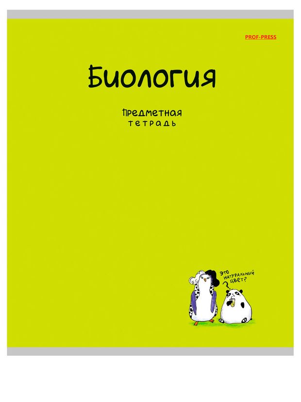 Канцтовары Тетрадь предметная Prof-Press Mini friends Биология в клетку А5, 48 л