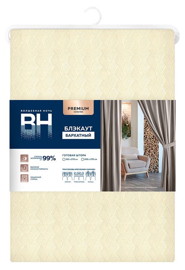 Штора Волшебная Ночь бархатный блэкаут жасмин, 150х270 см