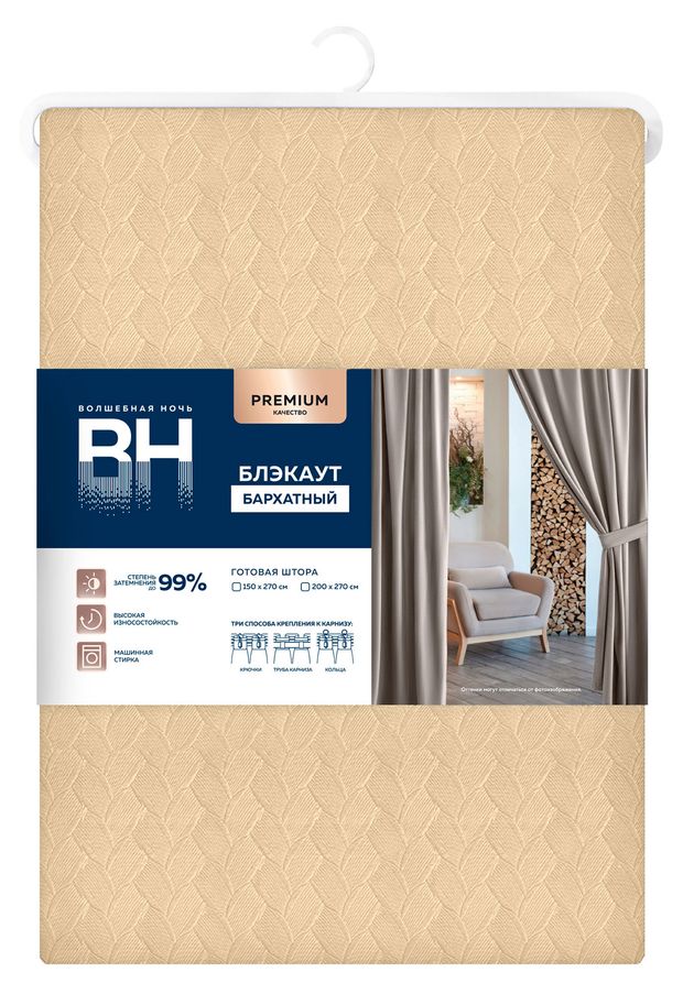 Штора Волшебная Ночь бархатный блэкаут ангора, 150х270 см