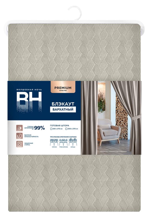 Штора Волшебная Ночь бархатный блэкаут туман, 150х270 см