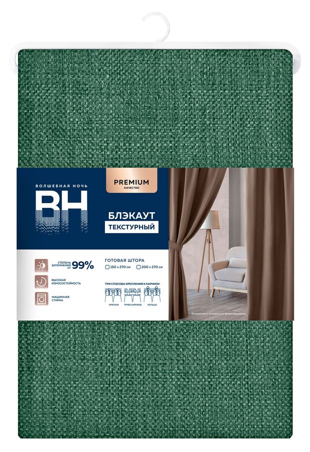 Штора Волшебная Ночь текстурный блэкаут хвоя 150х270 см 1600₽