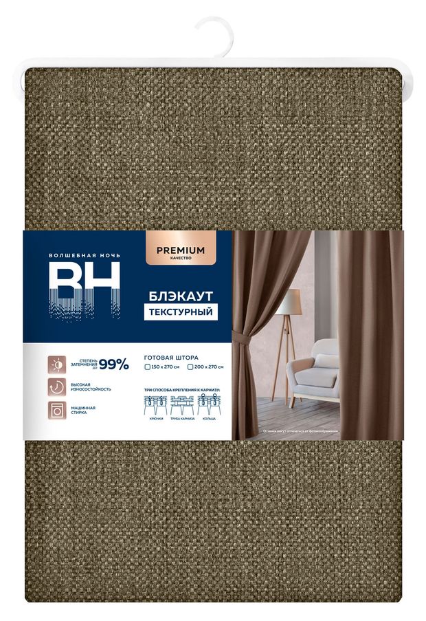 Штора Волшебная Ночь текстурный блэкаут мокко 150х270 см 2448₽