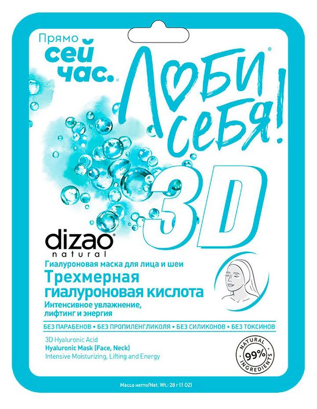 Маска для лица шеи и век Dizao Трехмерная гиалуроновая кислота, 28 г