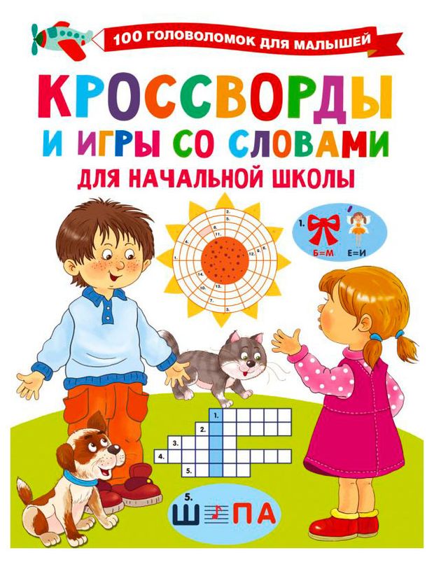 Кроссворды и игры со словам