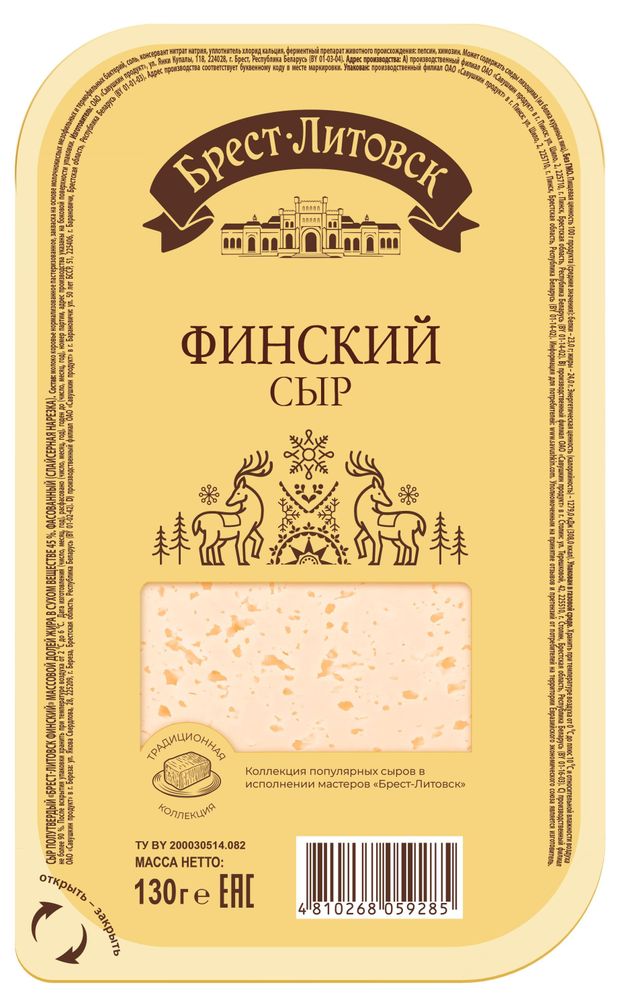 Сыр полутвердый Финский Брест-Литовск нарезка 45 БЗМЖ 130 г 146₽