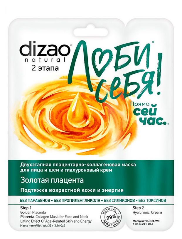 Маска для лица шеи и век Dizao natural Золотая плацента лифтинг, 1 шт