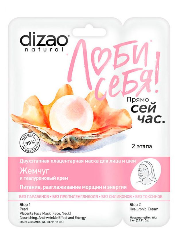 Маска для лица шеи и век Dizao natural Жемчуг разглаживание морщин, 1 шт