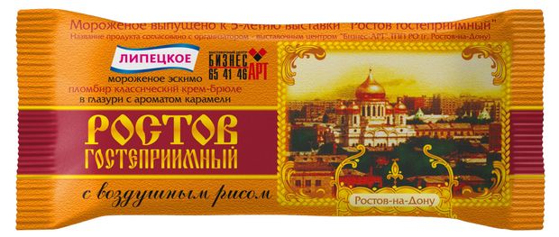 Мороженое пломбир Липецкое Ростов гостеприимный крем-брюле с воздушным рисом в шоколадной глазури 15% БЗМЖ, 75 г
