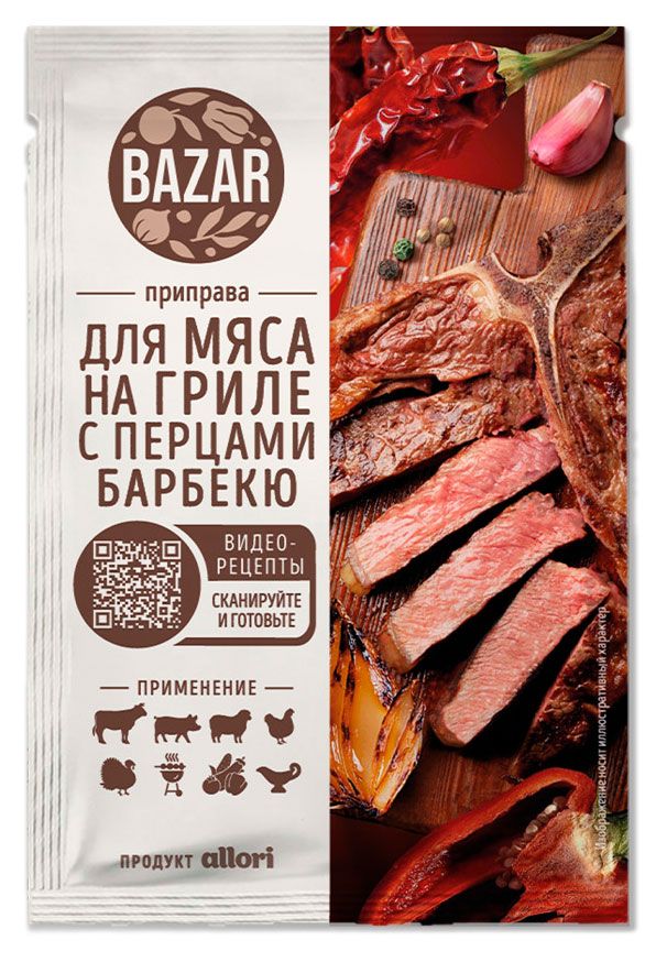 Приправа Bazar Для мяса на гриле с перцами барбекю, 20 г