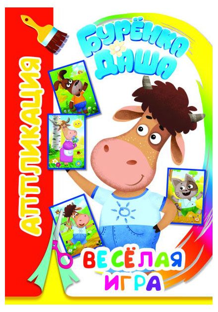 Аппликация Бурешка Даша, в ассортименте