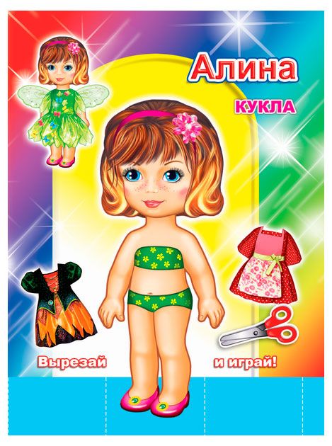 Вырезай и играй Кукла, в ассортименте
