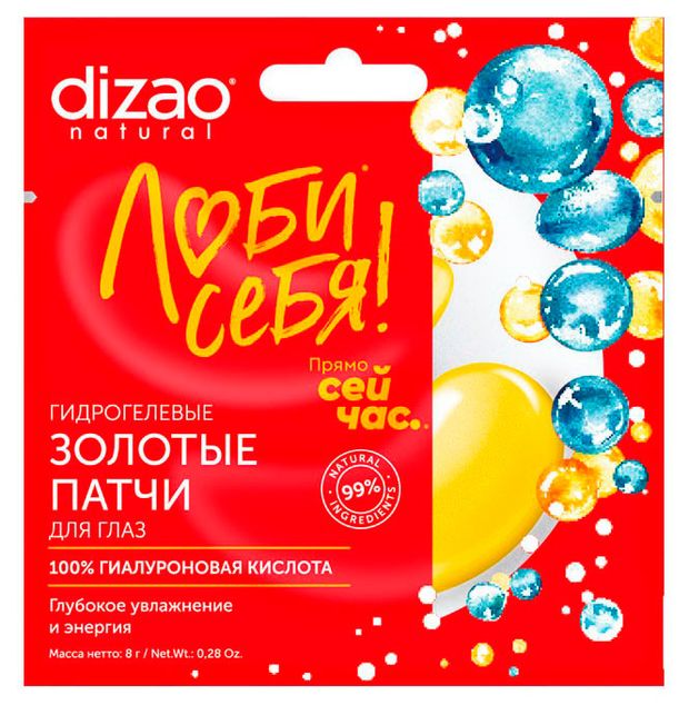 Патчи для глаз Dizao гидрогелевые золотые 100% гиалуроновая кислота, 1 шт