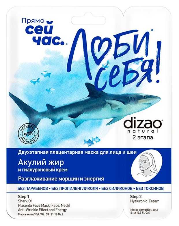 Маска для лица шеи и век Dizao Акулий жир для разглаживания морщин, 42 г