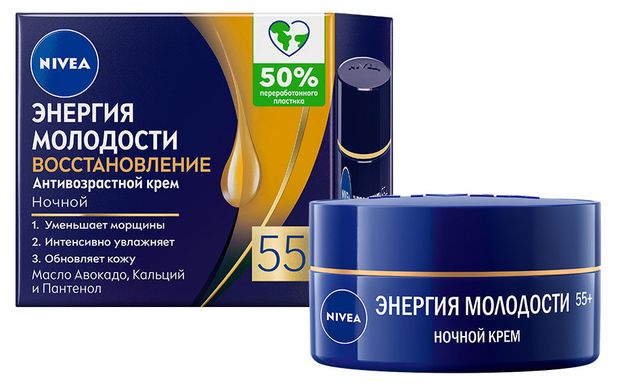 Крем для лица ночной NIVEA Антивозрастной Энергия Молодости Восстановление 55+ против морщин, 50 мл