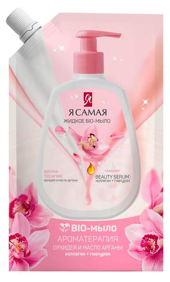 Мыло жидкое Я самая Орхидея и масло арганы, 500 мл