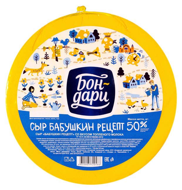 Сыр полутвердый Бабушкин рецепт Бон-Дари со вкусом топленого молока 50 БЗМЖ вес 100₽