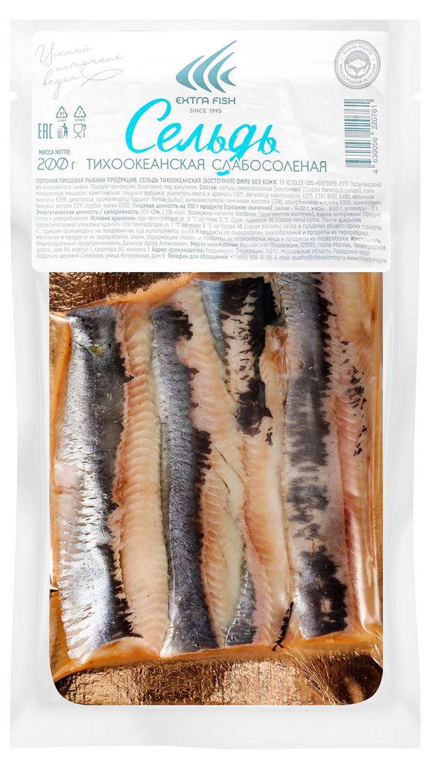 Сельдь слабосоленая Экстра Фиш филе, 200 г