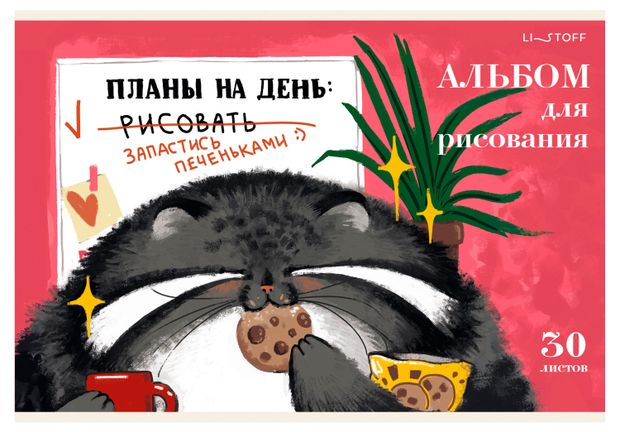 Альбом для рисования Listoff А4, 30 л