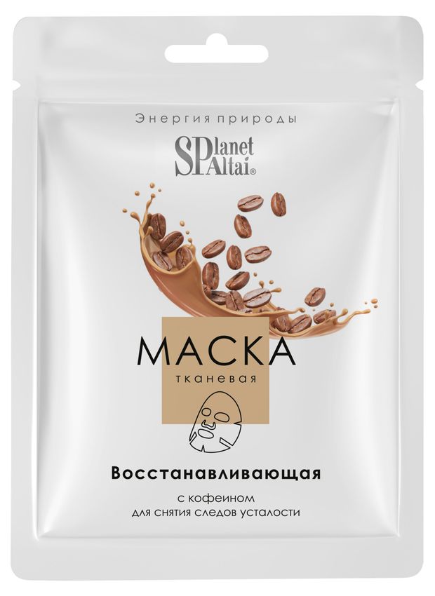 Маска тканевая для лица Planet Spa Altai Восстанавливающая с кофеином, 24 г