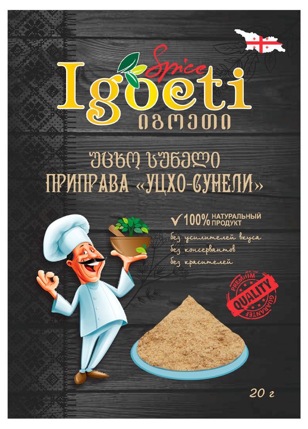 Приправа Igoeti уцхо-сунели, 20 г