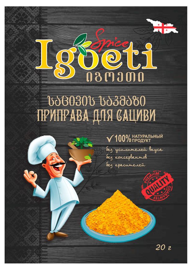 Приправа Igoeti для сациви, 20 г