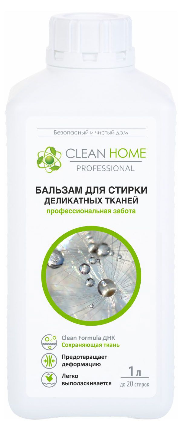 Бальзам для стирки деликатных тканей Clean Home, 1 л
